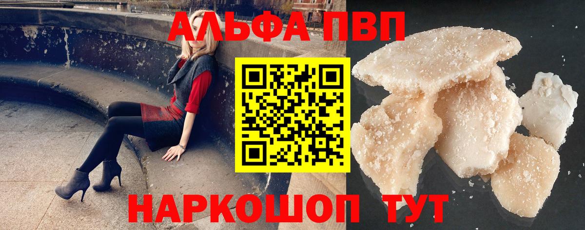 А ПВП  Вход с VPN  A PVP Crystall  Богородск  Alpha PVP кристаллы 