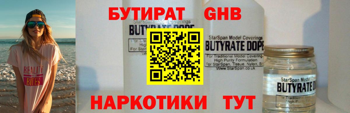 Бутират буратино Богородск