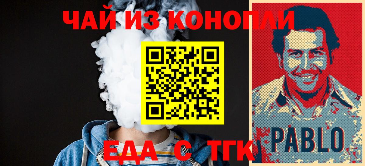 Еда ТГК марихуана  Вход с VPN  Богородск 