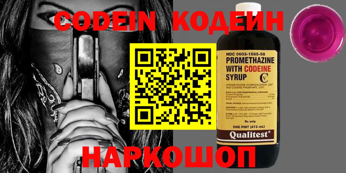 Кодеиновый сироп Lean напиток Lean (лин) Богородск