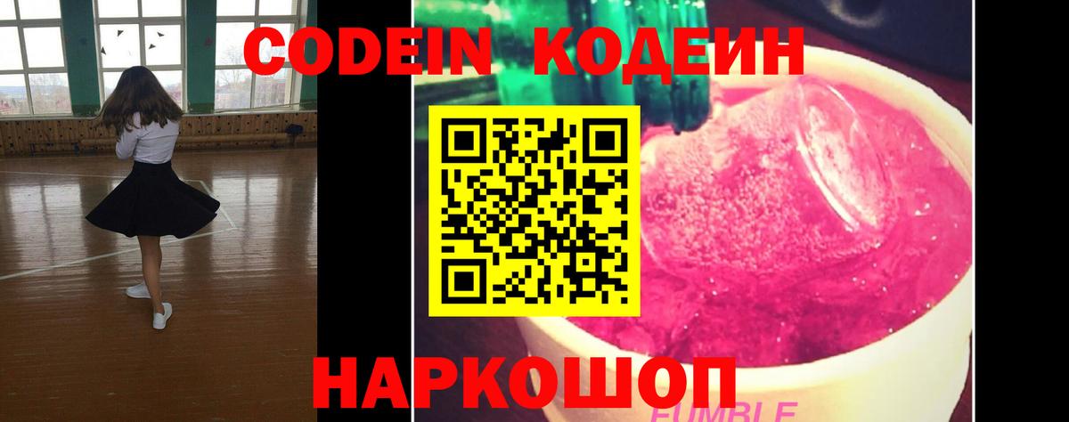 Codein напиток Lean (лин)  Вход с VPN  Кодеин Purple Drank  Богородск 