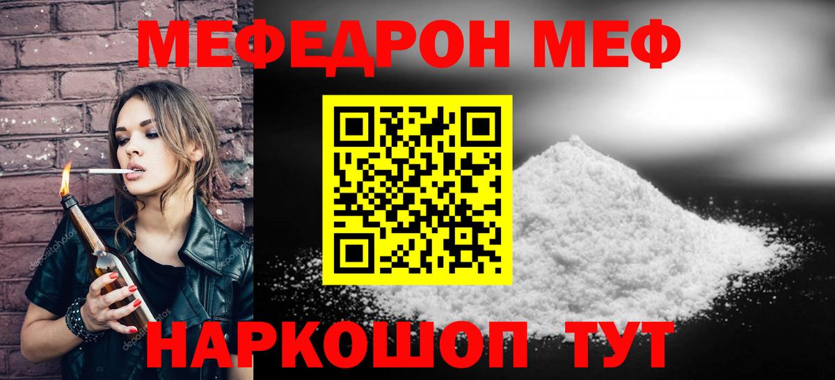 МЕФ кристаллы  Вход с VPN  Богородск  Мефедрон  Меф mephedrone 