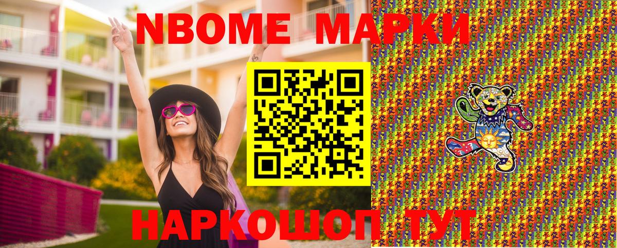 Марки 25I-NBOMe  Вход с VPN  Богородск  Марки NBOMe 1500мкг 